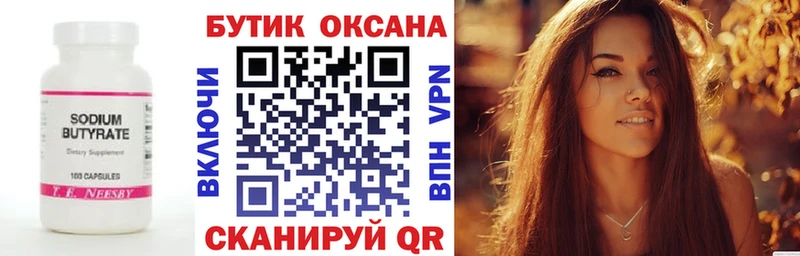 БУТИРАТ буратино  Бабушкин 