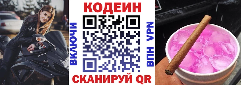 Codein Purple Drank  наркотики  Бабушкин 